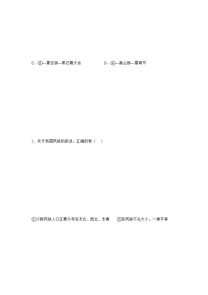 商务星球版地理八上1.3《多民族的大家庭》课件+同步练习（含解析）03