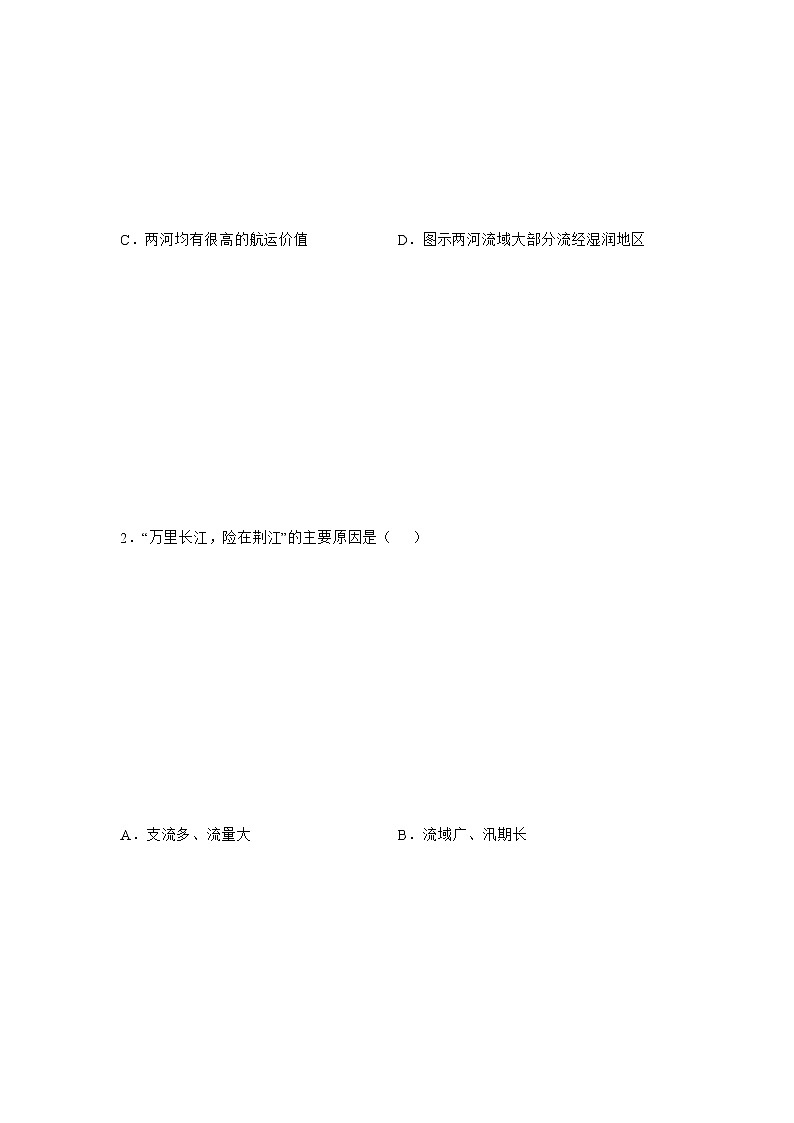 商务星球版地理八上2.3《河流和湖泊》课件+同步练习（含解析）03