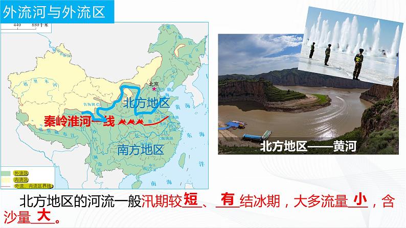 商务星球版地理八上2.3《河流和湖泊》课件+同步练习（含解析）04