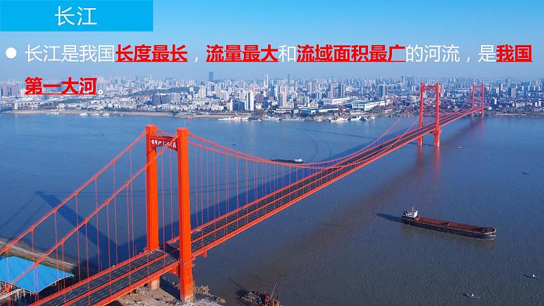 商务星球版地理八上2.3《河流和湖泊》课件+同步练习（含解析）08
