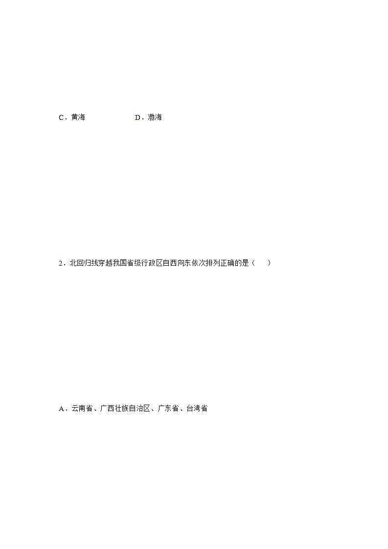 1.1辽阔的疆域（原卷版）第3页