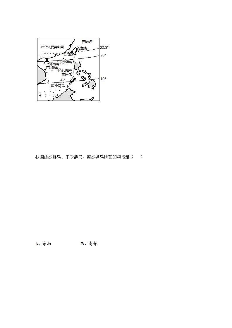 1.1辽阔的疆域（解析版）第2页