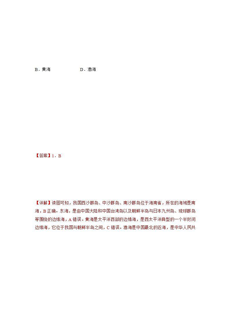 1.1辽阔的疆域（解析版）第3页