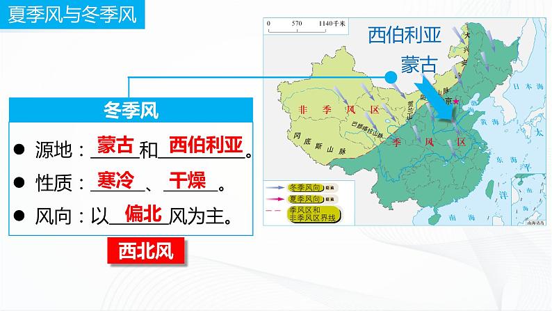 商务星球版地理八上2.2《气候基本特征》课件+同步练习（含解析）04