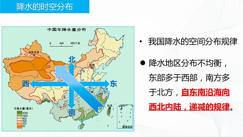 商务星球版地理八上2.2《气候基本特征》课件+同步练习（含解析）06