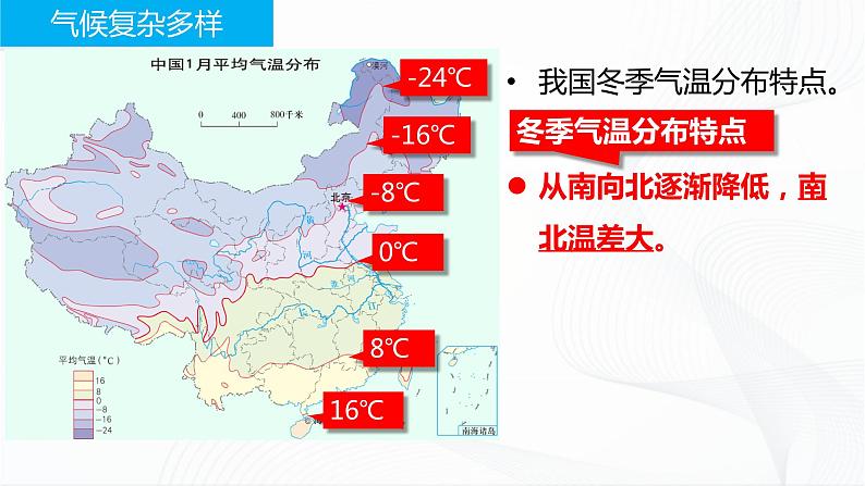 商务星球版地理八上2.2《气候基本特征》课件+同步练习（含解析）08