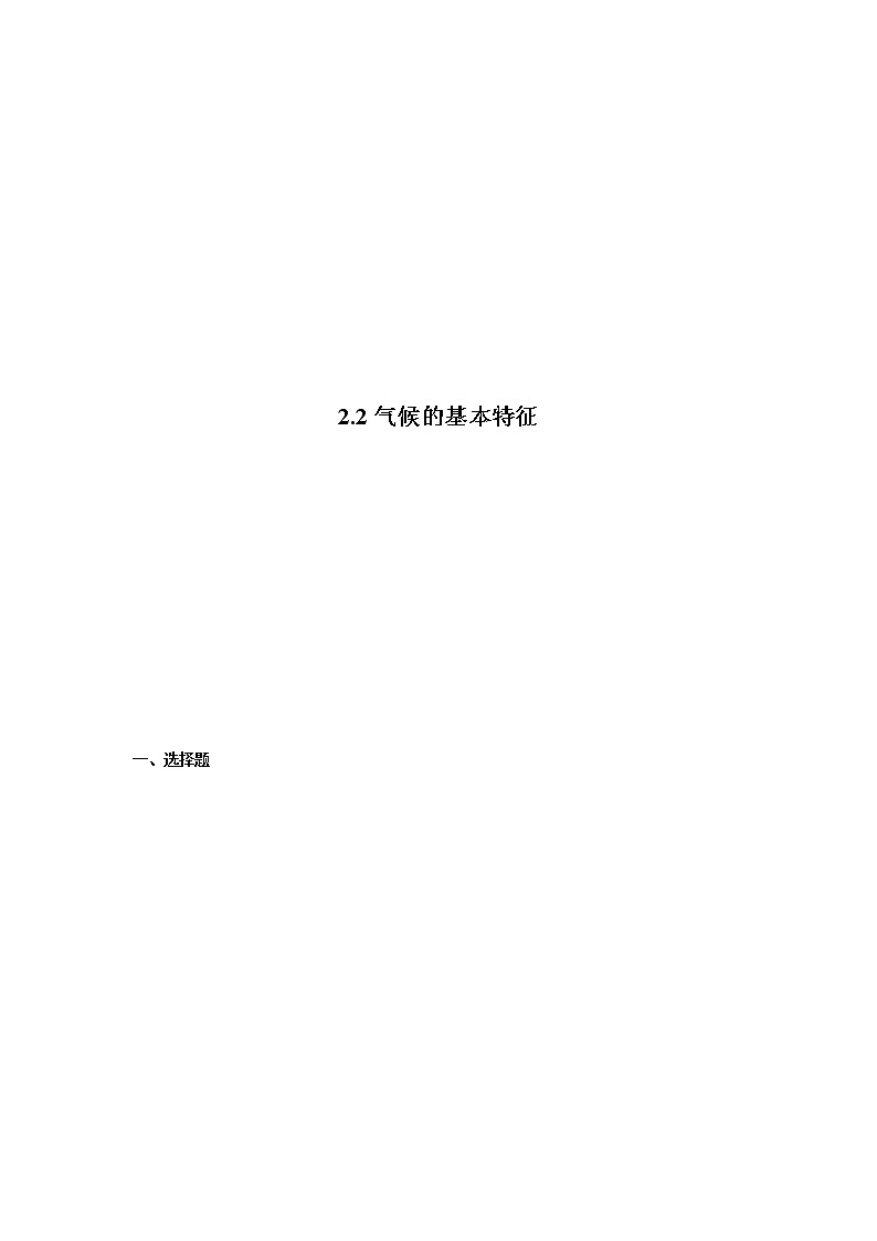 商务星球版地理八上2.2《气候基本特征》课件+同步练习（含解析）01