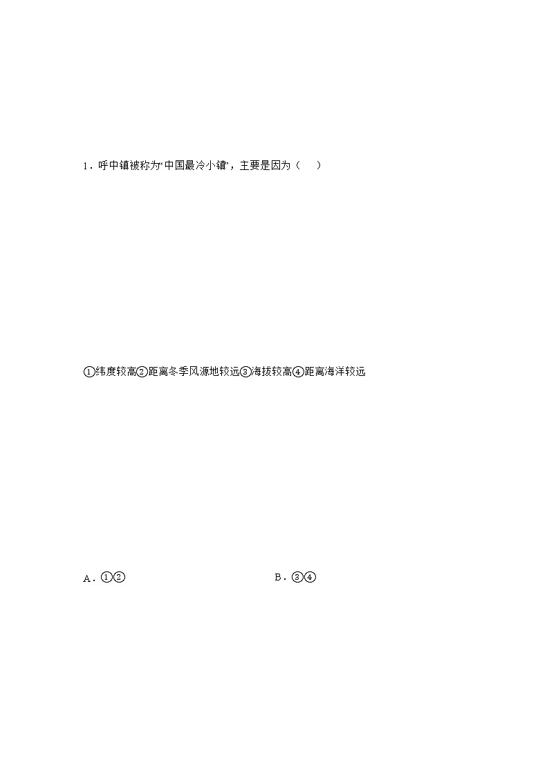 商务星球版地理八上2.2《气候基本特征》课件+同步练习（含解析）03
