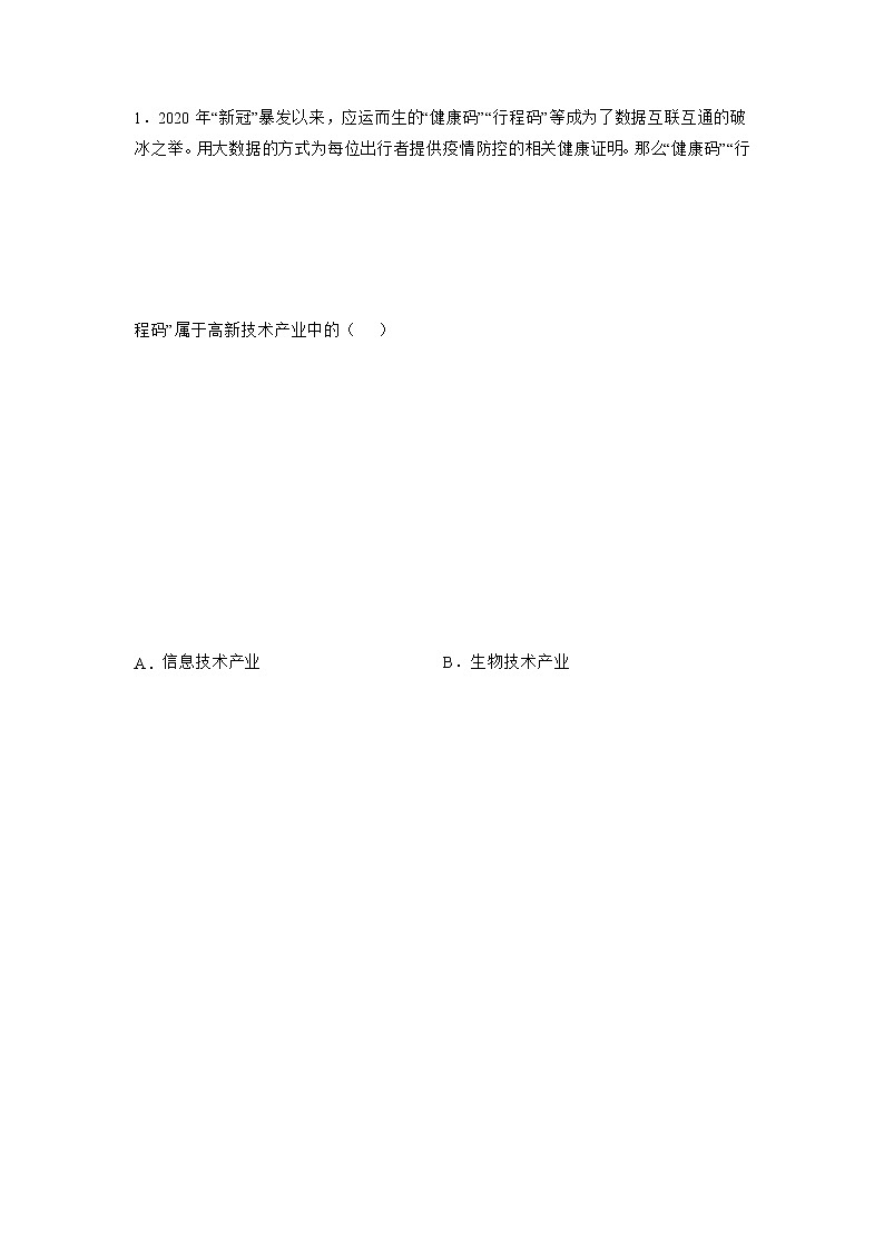 商务星球版地理八上4.2《持续协调发展工业》课件+同步练习（含解析）02