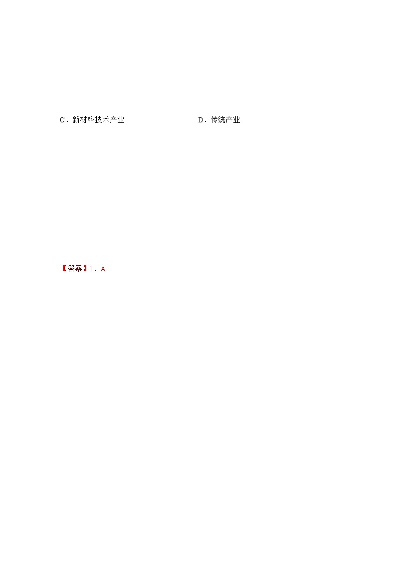 商务星球版地理八上4.2《持续协调发展工业》课件+同步练习（含解析）03