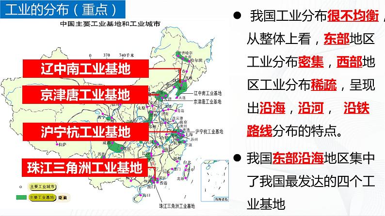 商务星球版地理八上4.2《持续协调发展工业》课件+同步练习（含解析）05