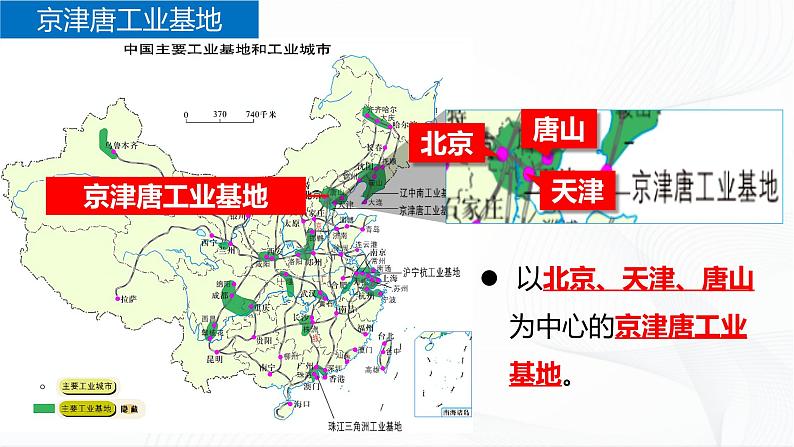 商务星球版地理八上4.2《持续协调发展工业》课件+同步练习（含解析）07