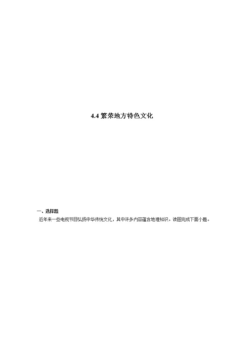 4.4繁荣地方特色文化（解析版）第1页