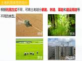 商務(wù)星球版地理八上3.1《合理利用土地資源》課件+同步練習(xí)（含解析）