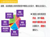 商务星球版地理八上3.1《合理利用土地资源》课件+同步练习（含解析）