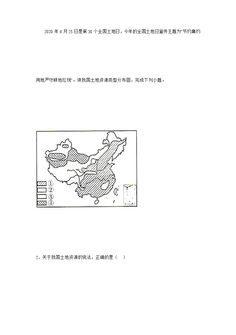 商务星球版地理八上3.1《合理利用土地资源》课件+同步练习（含解析）03