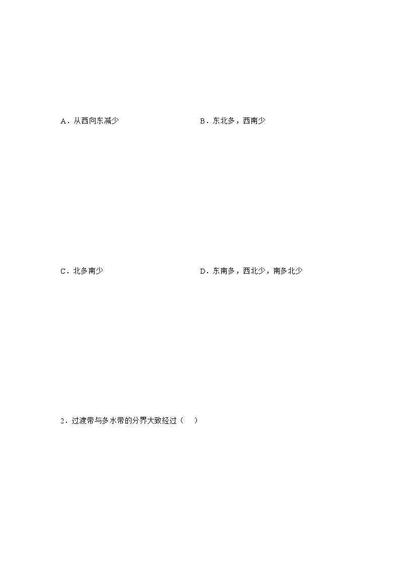 商务星球版地理八上3.2《节约与保护水资源》课件+同步练习（含解析）03