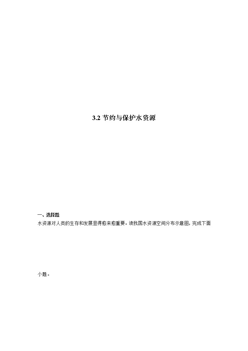 商务星球版地理八上3.2《节约与保护水资源》课件+同步练习（含解析）01