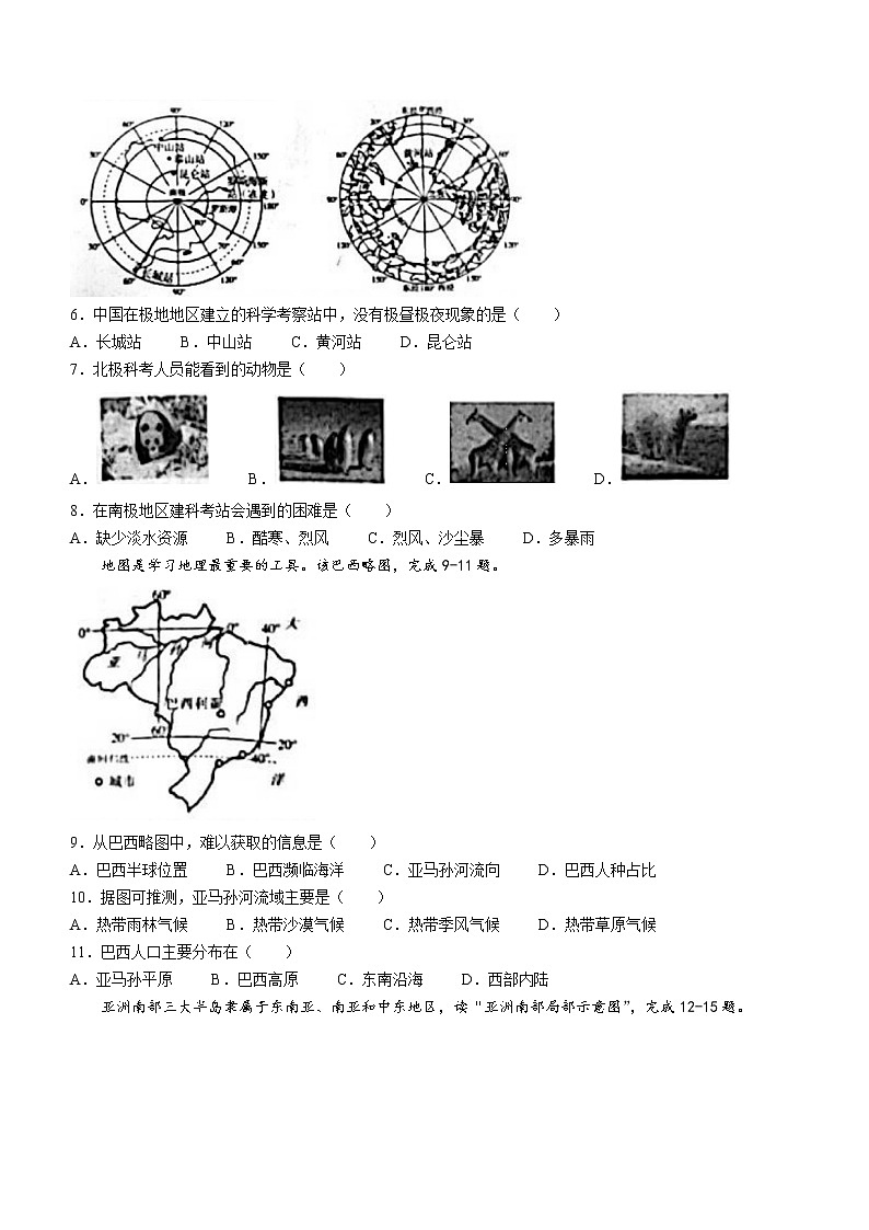 江西省高安市2021-2022学年七年级下学期期末地理试题(word版含答案)第2页