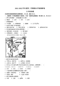 吉林省长春市农安县2021-2022学年七年级下学期期末地理试题(word版含答案)