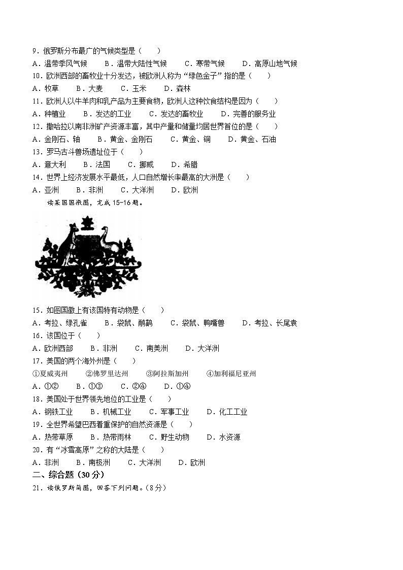 吉林省长春市农安县2021-2022学年七年级下学期期末地理试题(word版含答案)第2页