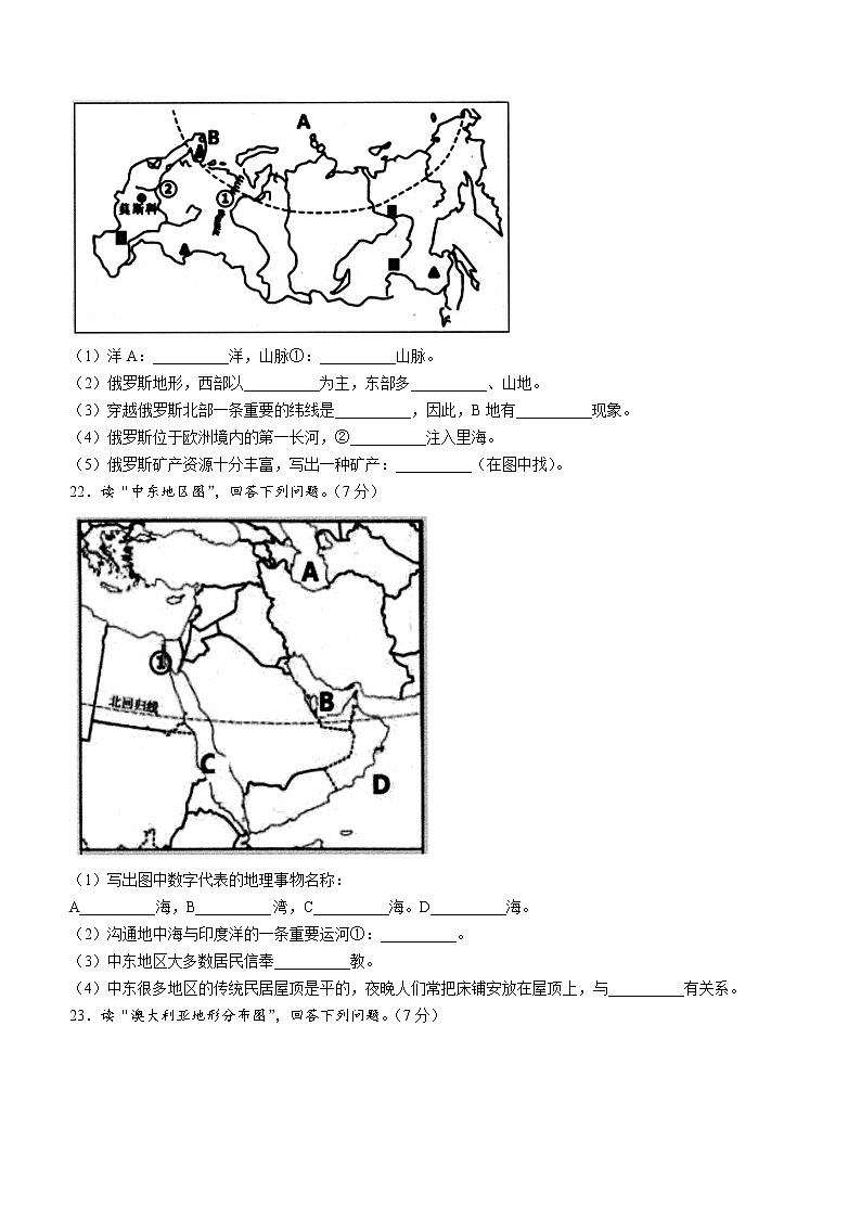 吉林省长春市农安县2021-2022学年七年级下学期期末地理试题(word版含答案)第3页