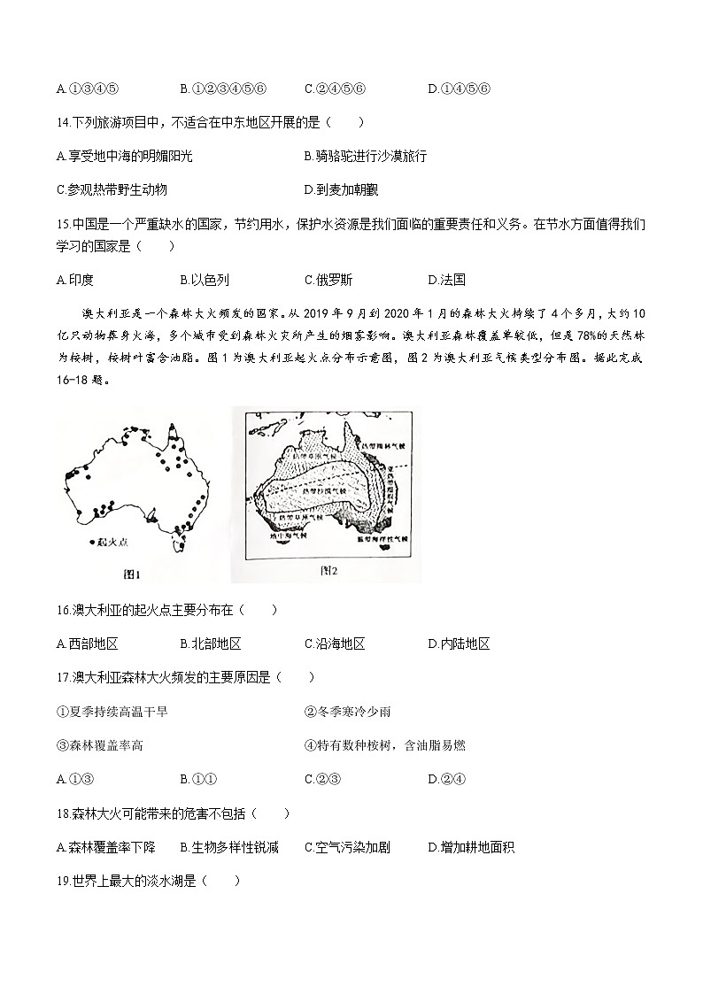 黑龙江省绥化市海伦市2021-2022学年七年级下学期期末地理试题(word版含答案)第3页