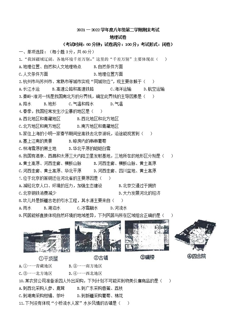 辽宁省朝阳市朝阳县2021-2022学年八年级下学期期末地理试题(word版含答案)01