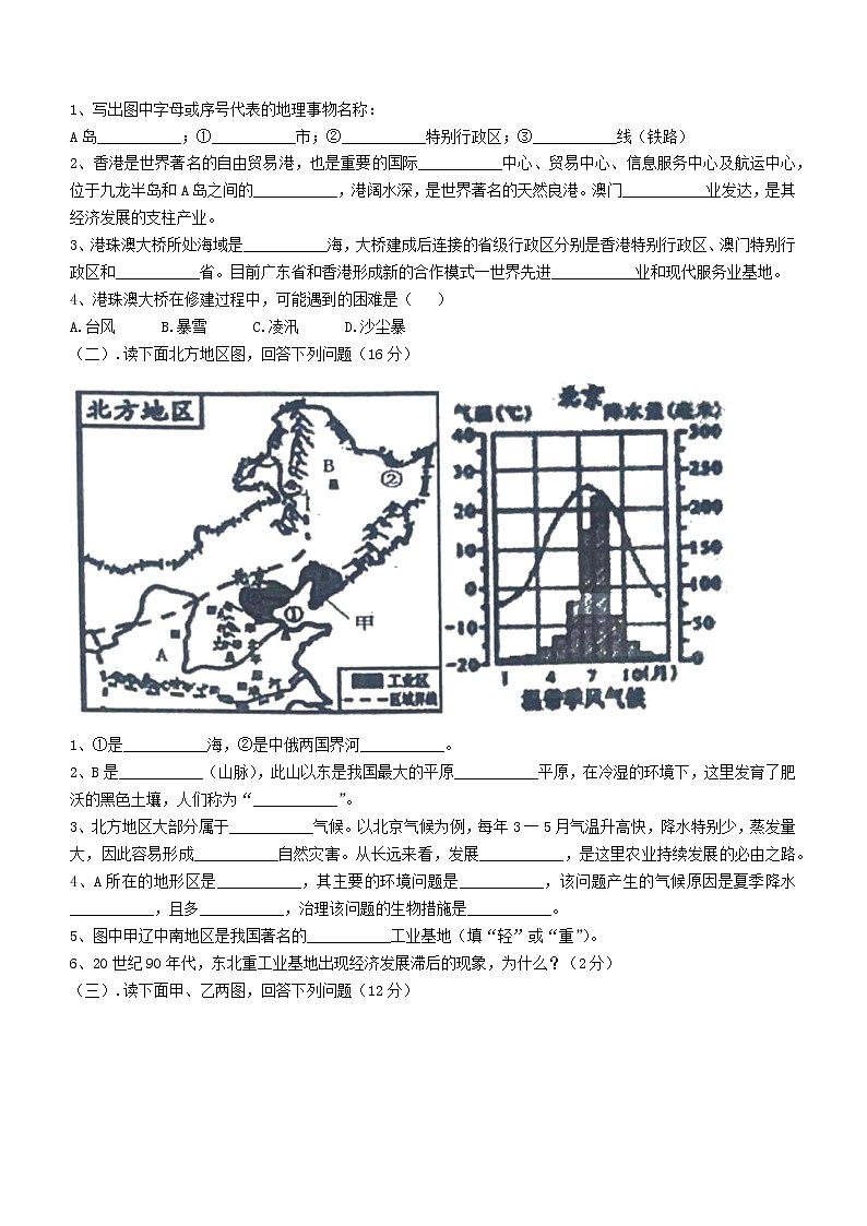 辽宁省朝阳市朝阳县2021-2022学年八年级下学期期末地理试题(word版含答案)03