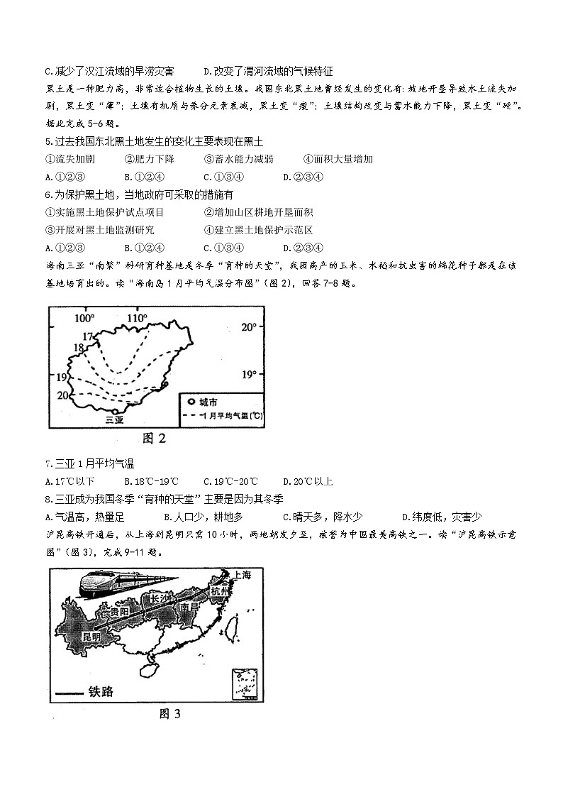 广东省韶关市新丰县2021-2022学年七年级下学期期末地理试题(word版含答案)第2页
