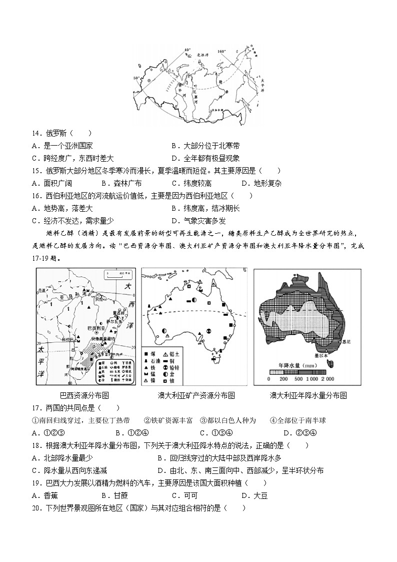 陕西省渭南市大荔县2021-2022学年七年级下学期期末地理试题(word版含答案)03