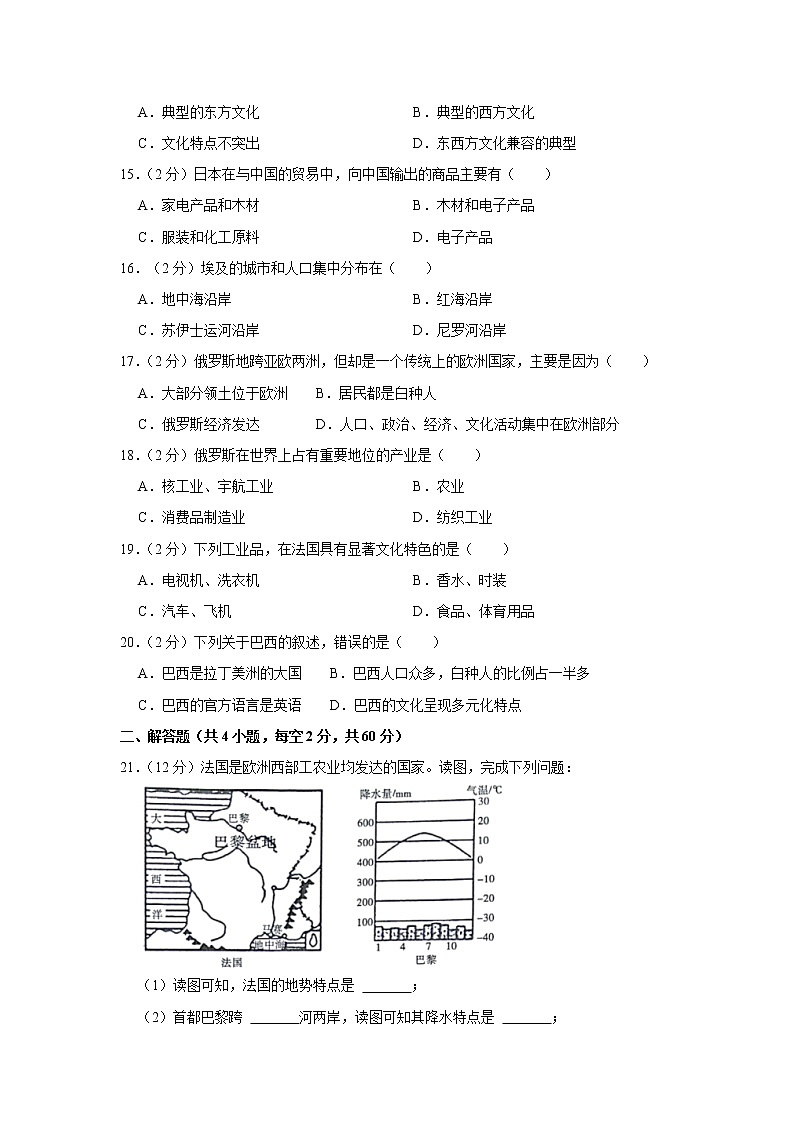 河北省石家庄市赵县2021-2022学年七年级下学期期末地理试卷 (word版含答案)第3页