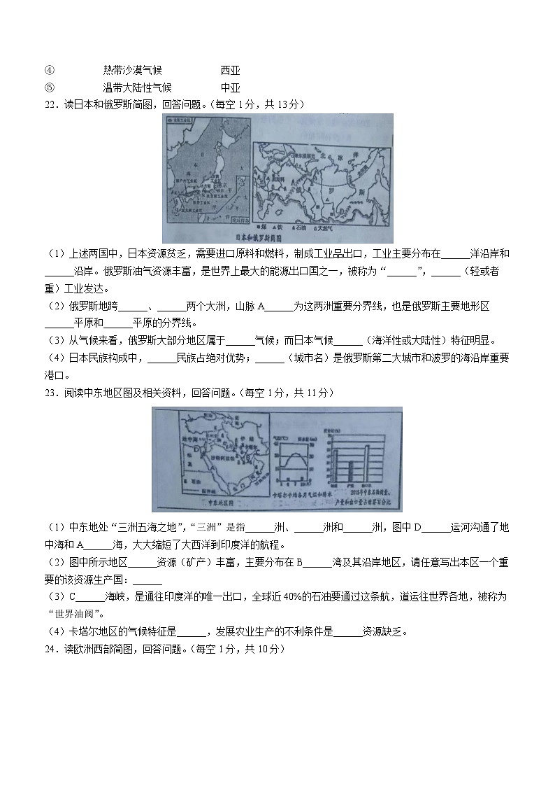 辽宁省朝阳市建平县2021-2022学年七年级下学期期末地理试题(word版含答案)03