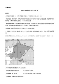 四川省广安市岳池县2021-2022学年七年级下学期期末地理试题(word版含答案)