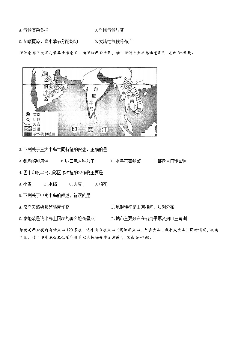 四川省广安市岳池县2021-2022学年七年级下学期期末地理试题(word版含答案)02