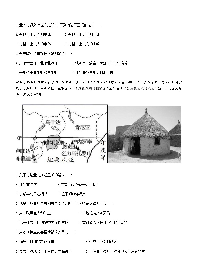 湖南省永州市双牌县2021-2022学年七年级下学期期末地理试题(word版含答案)02