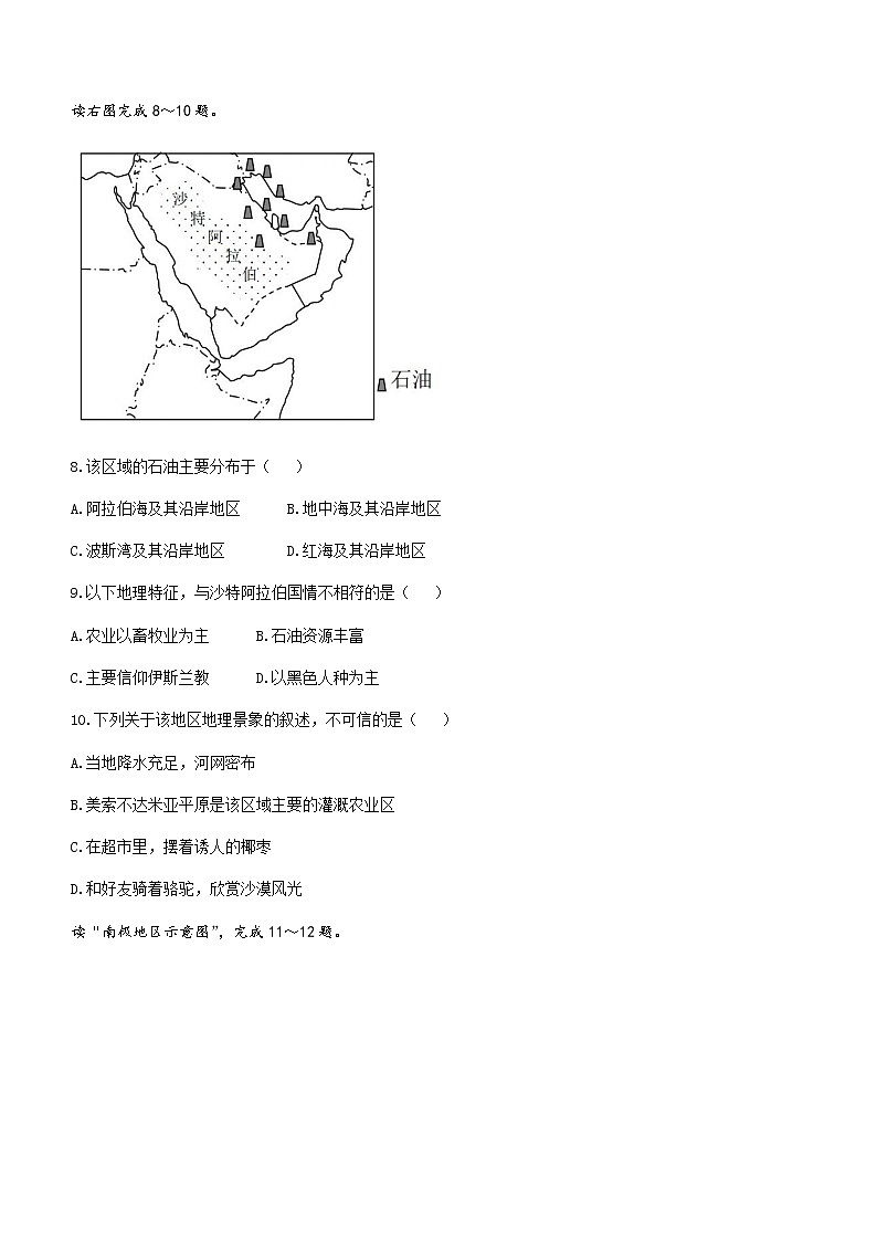 湖南省永州市双牌县2021-2022学年七年级下学期期末地理试题(word版含答案)03