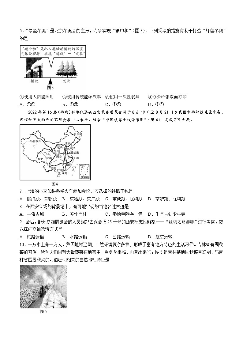 河南省平顶山市叶县2021-2022学年七年级下学期期末地理试题(word版含答案)第2页