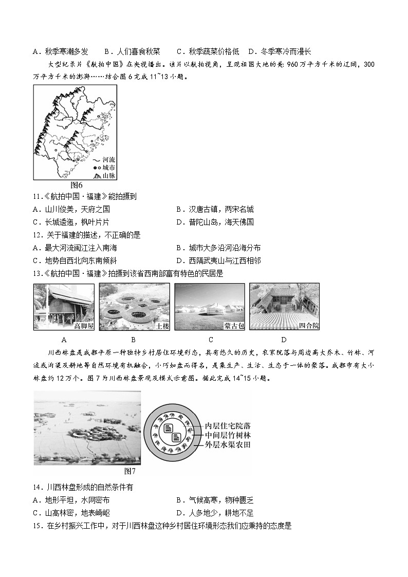 河南省平顶山市叶县2021-2022学年七年级下学期期末地理试题(word版含答案)第3页