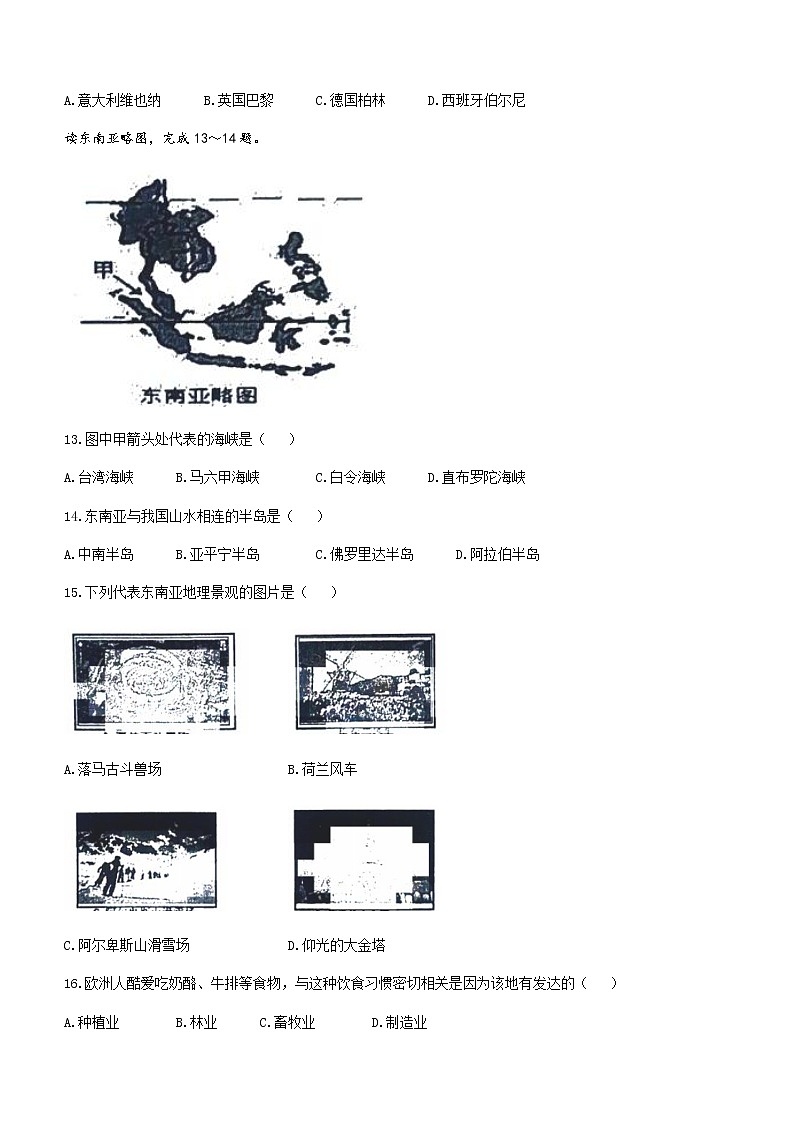 辽宁省朝阳市朝阳县2021-2022学年七年级下学期期末地理试题(word版含答案)第3页