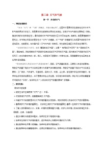 初中地理人教版 (新课标)七年级上册第一节 多变的天气优秀教案