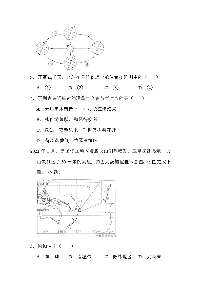 2022年山东省菏泽市中考地理试卷解析版02