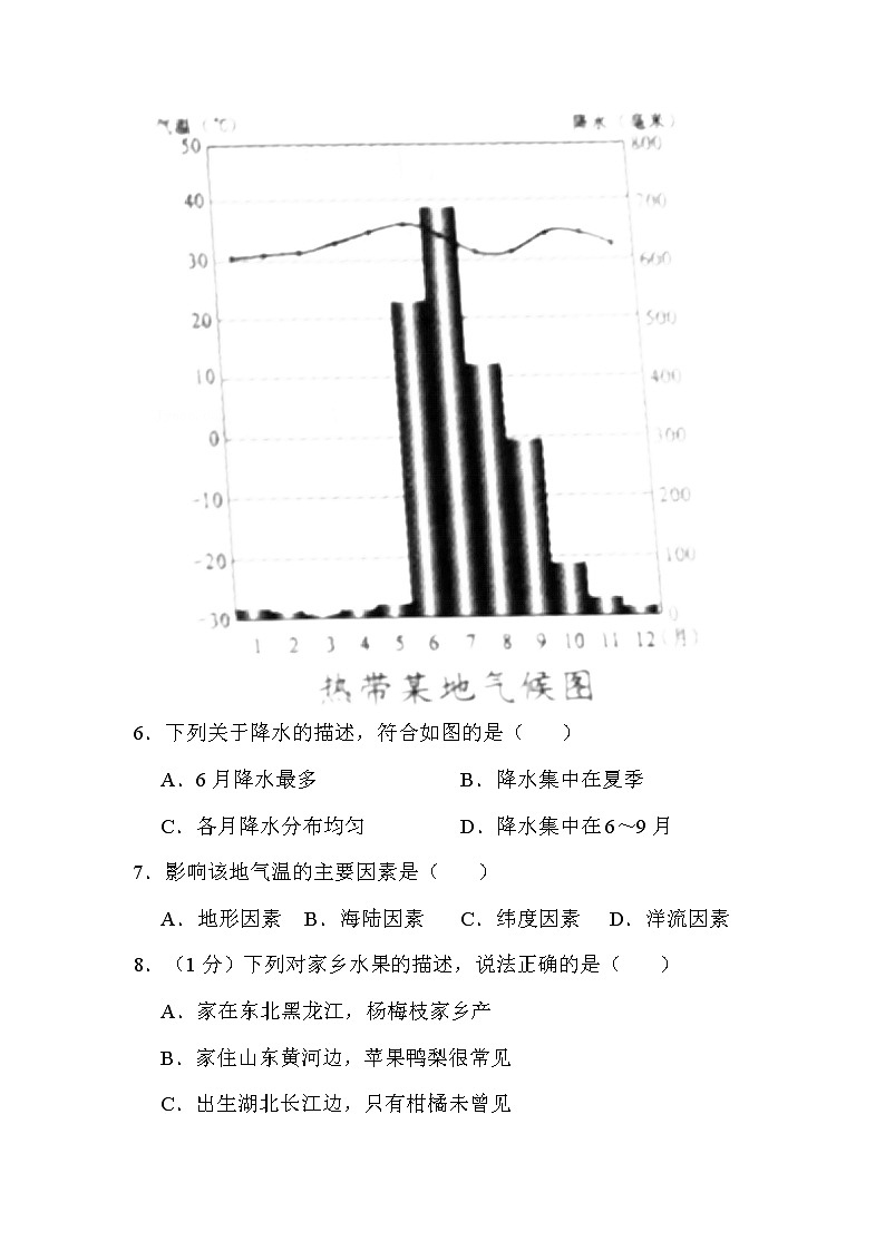 2022年辽宁省营口市中考地理试卷解析版第3页