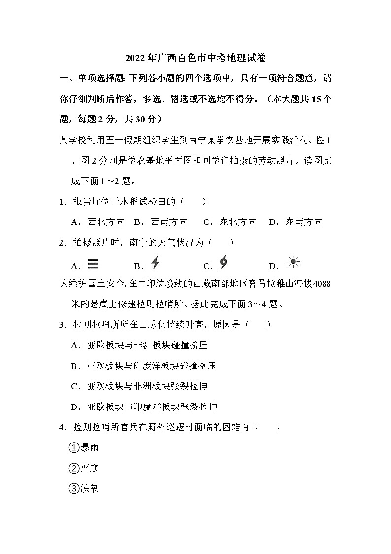 2022年广西百色市中考地理试卷解析版01