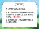 1.1《疆域》第二课时课件PPT+教学设计