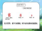 1.1《疆域》第二课时课件PPT+教学设计