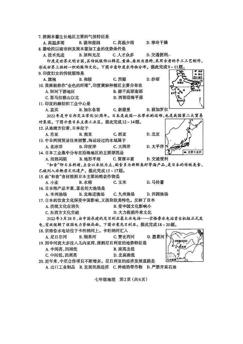 太原市2021~2022学年第二学期七年级期末考试地理试卷及答案第2页