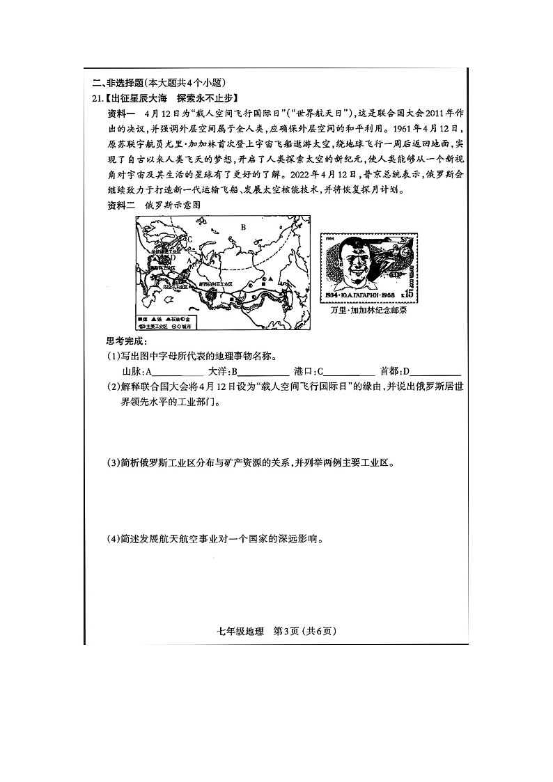 太原市2021~2022学年第二学期七年级期末考试地理试卷及答案第3页