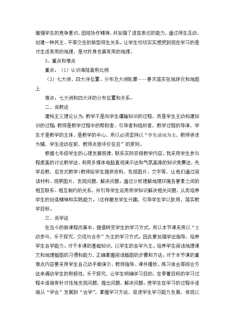 七年级上册地理《大洲和大洋》说课稿第2页
