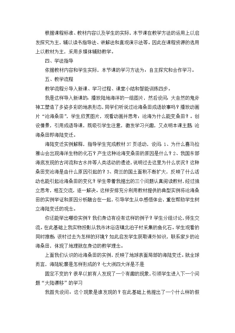 七年级上册地理《海陆的变迁》说课稿第2页